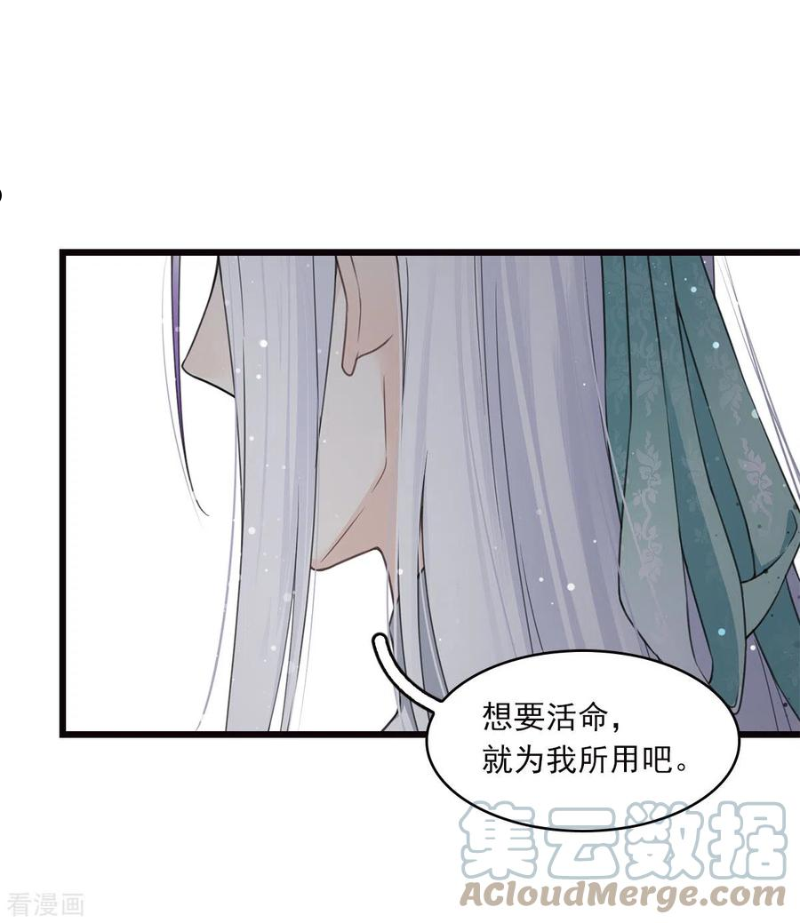 长相思2漫画,番外4 身份27图