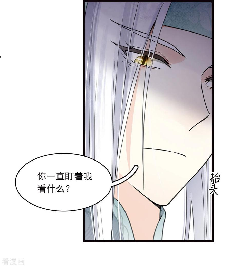 长相思2漫画,番外4 身份8图