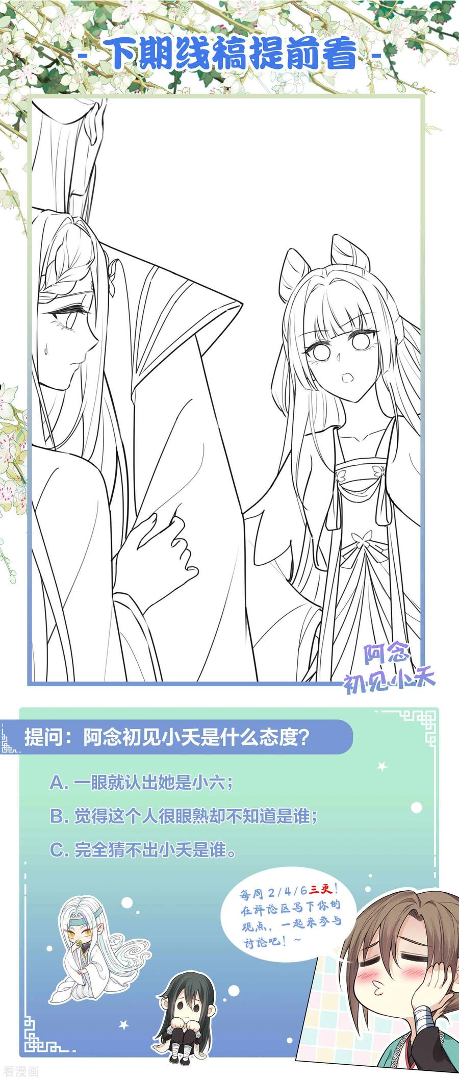 长相思2漫画,第114话 模样24图