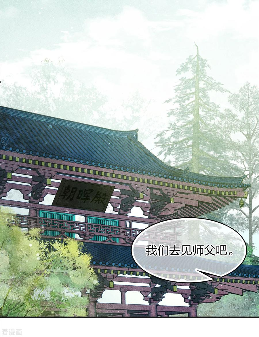 长相思2漫画,第114话 模样4图