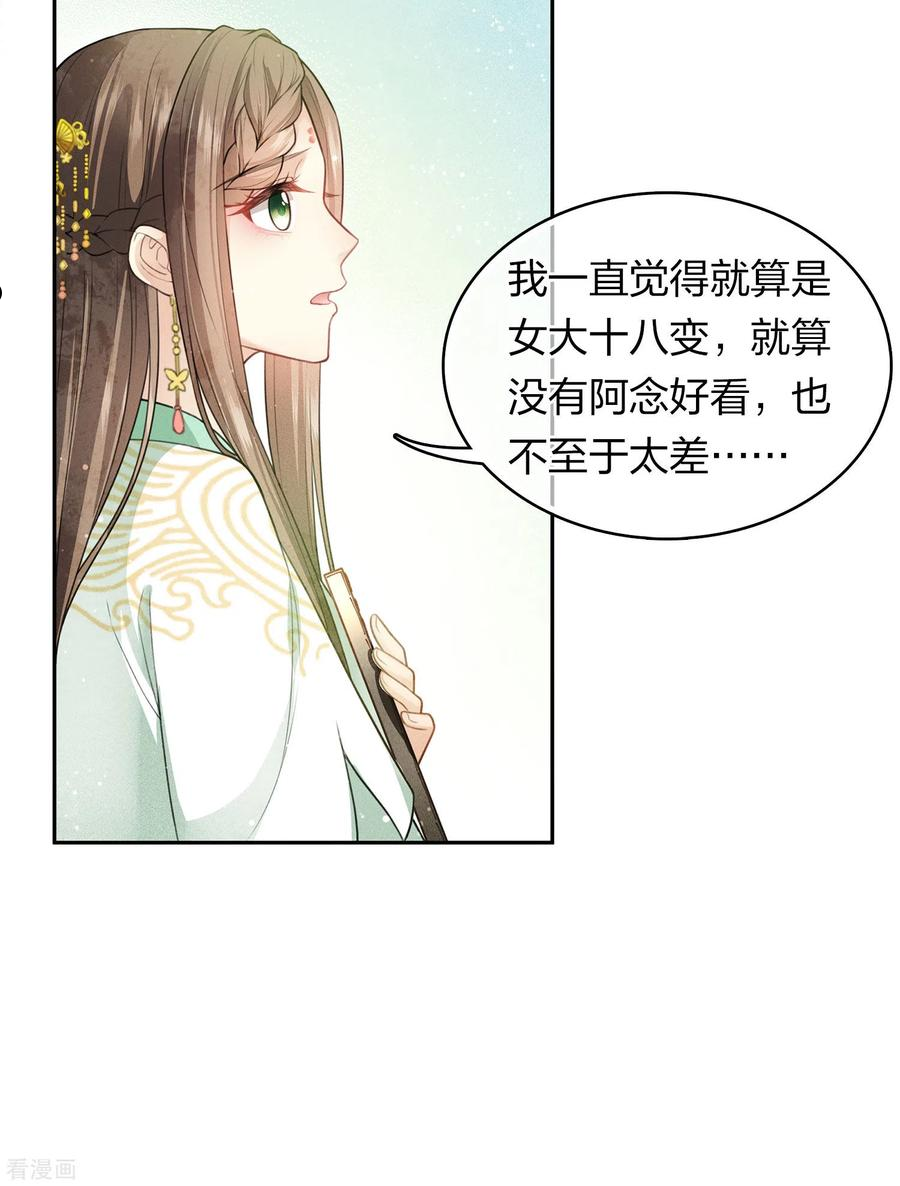 长相思2漫画,第114话 模样8图