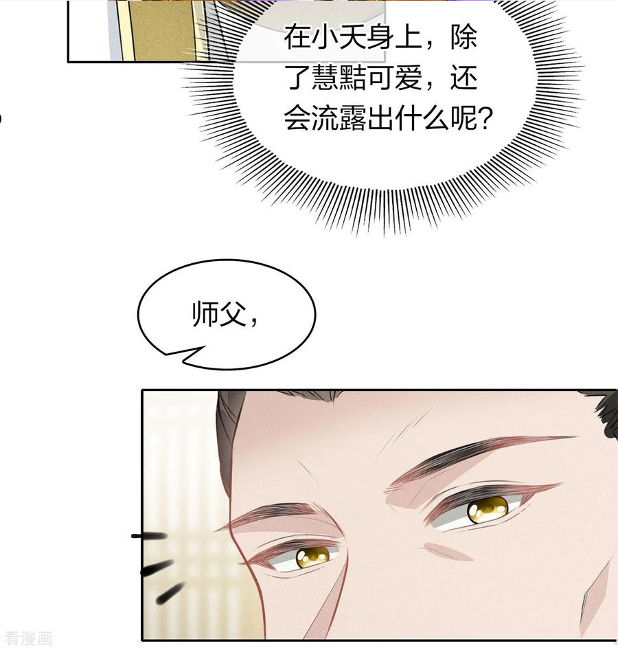 长相思2漫画,第115话 失聪10图