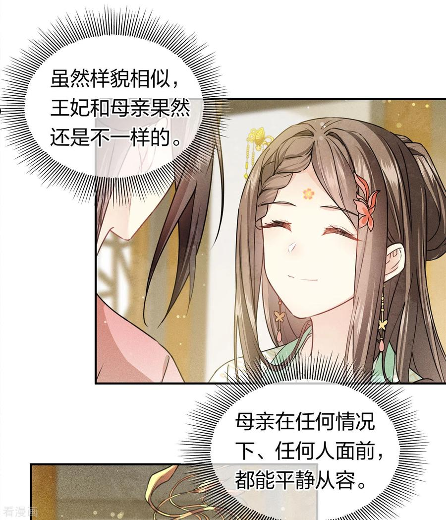 长相思2漫画,第116话 坦陈12图