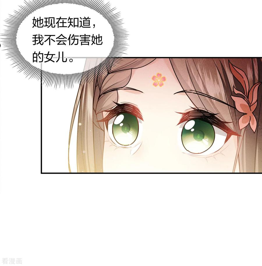 长相思2漫画,第116话 坦陈14图