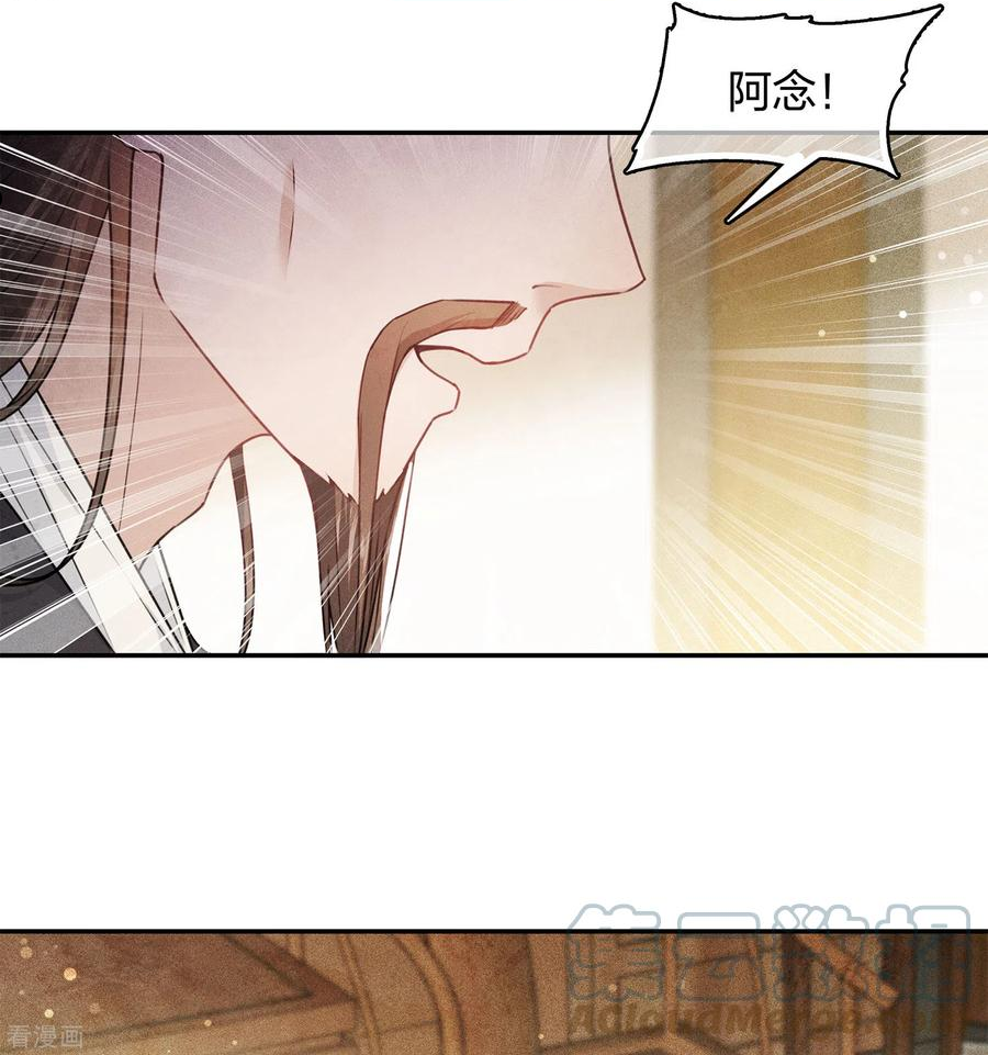 长相思2漫画,第116话 坦陈21图