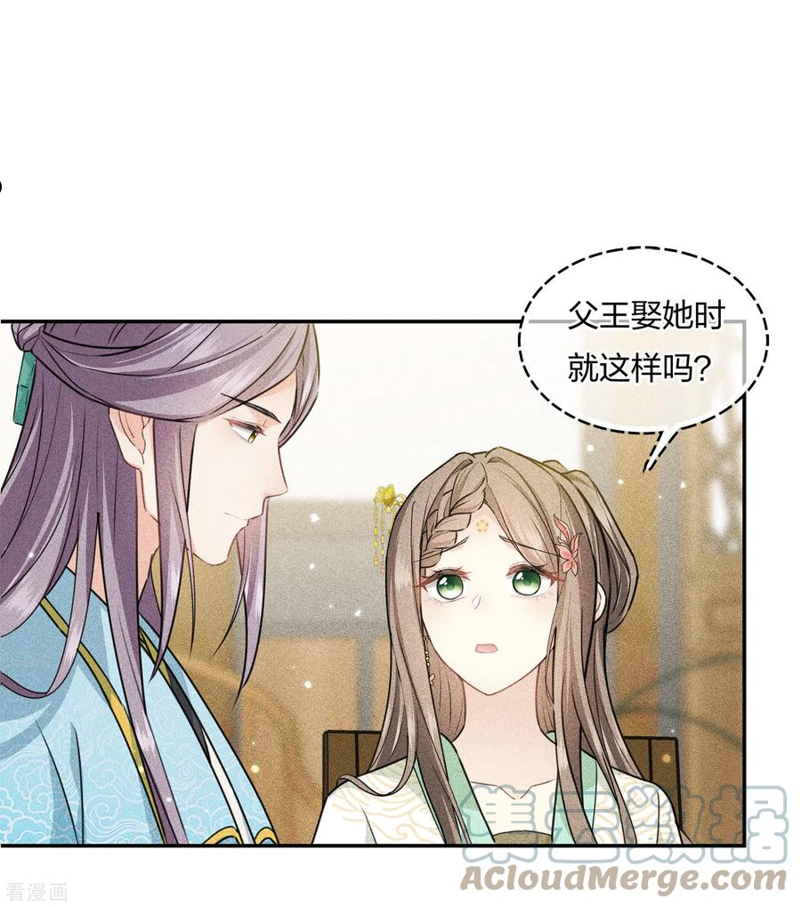 长相思2漫画,第116话 坦陈3图