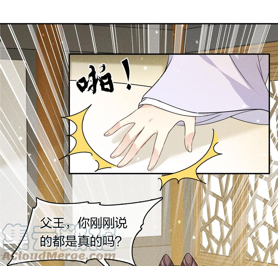 长相思2漫画,第116话 坦陈5图