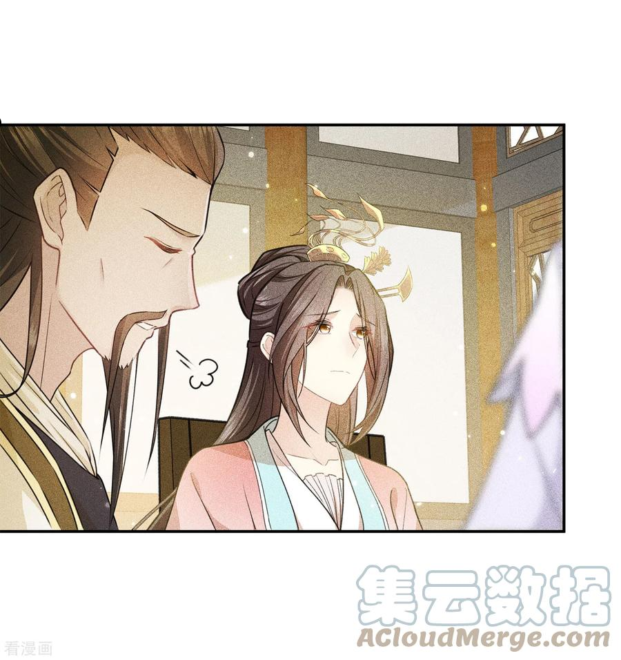 长相思2漫画,第116话 坦陈7图