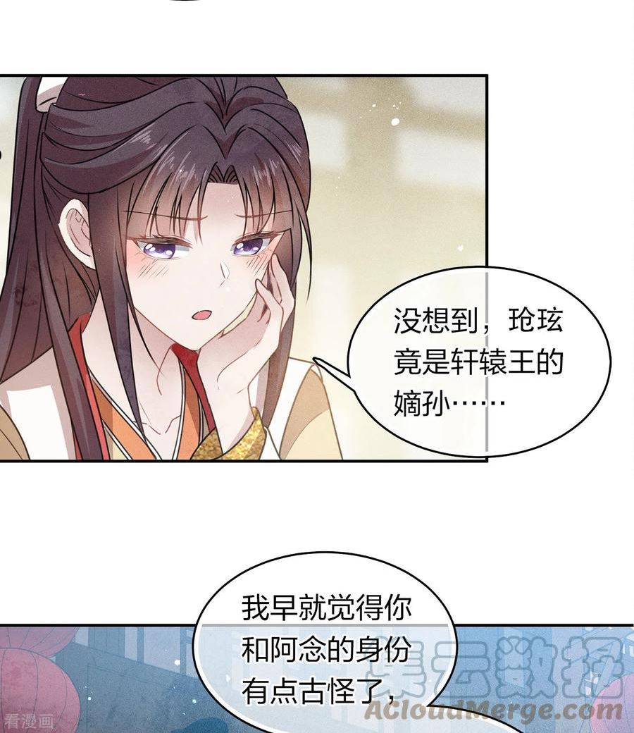 长相思2漫画,第123话 心思11图