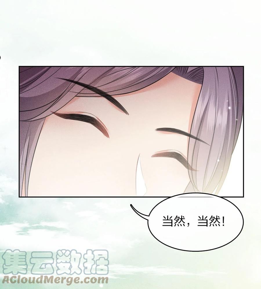 长相思2漫画,第123话 心思21图