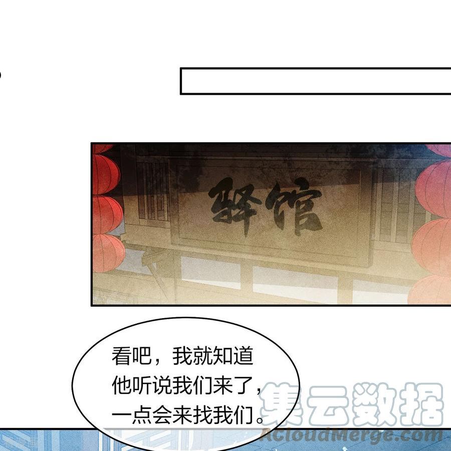 长相思2漫画,第123话 心思3图