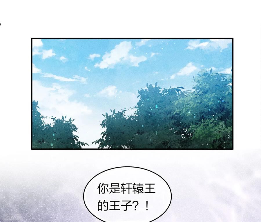 长相思2漫画,第123话 心思8图