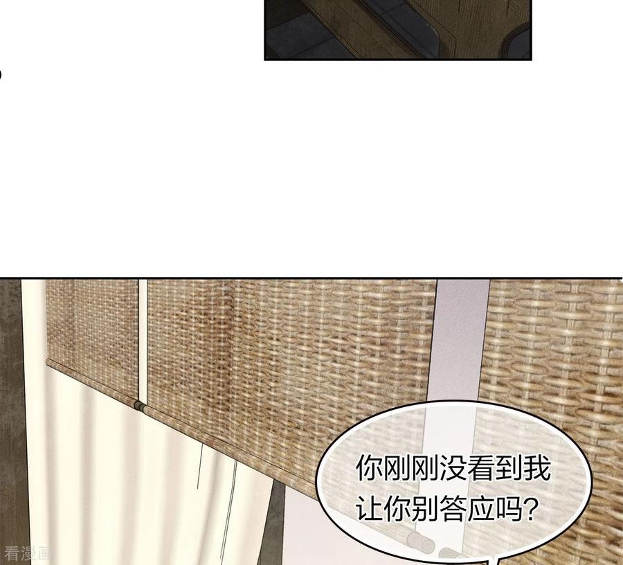 长相思2漫画,第166话 宴请12图