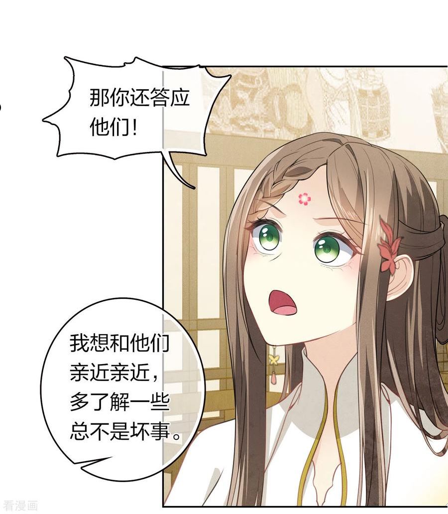 长相思2漫画,第166话 宴请14图