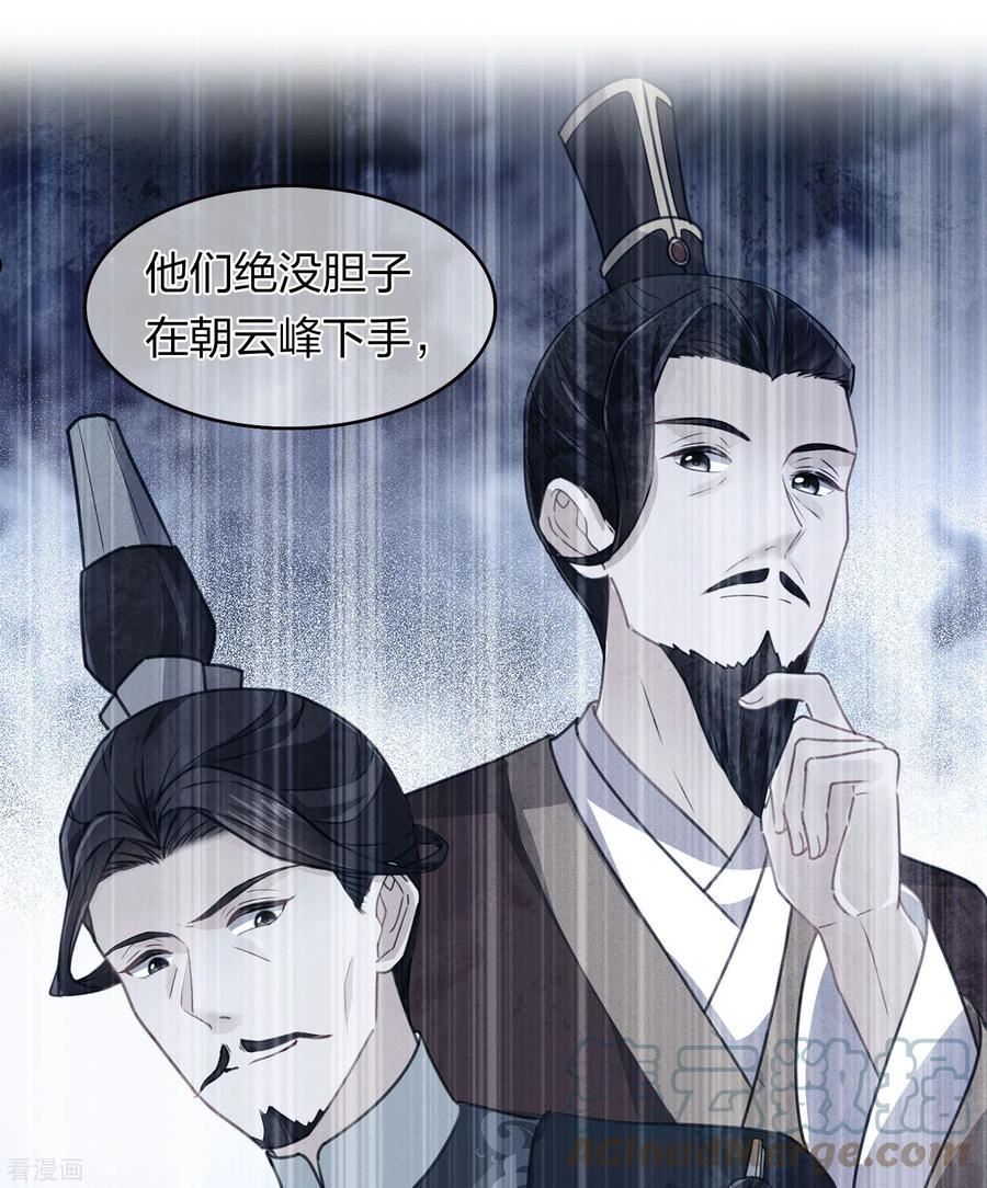 长相思2漫画,第166话 宴请17图