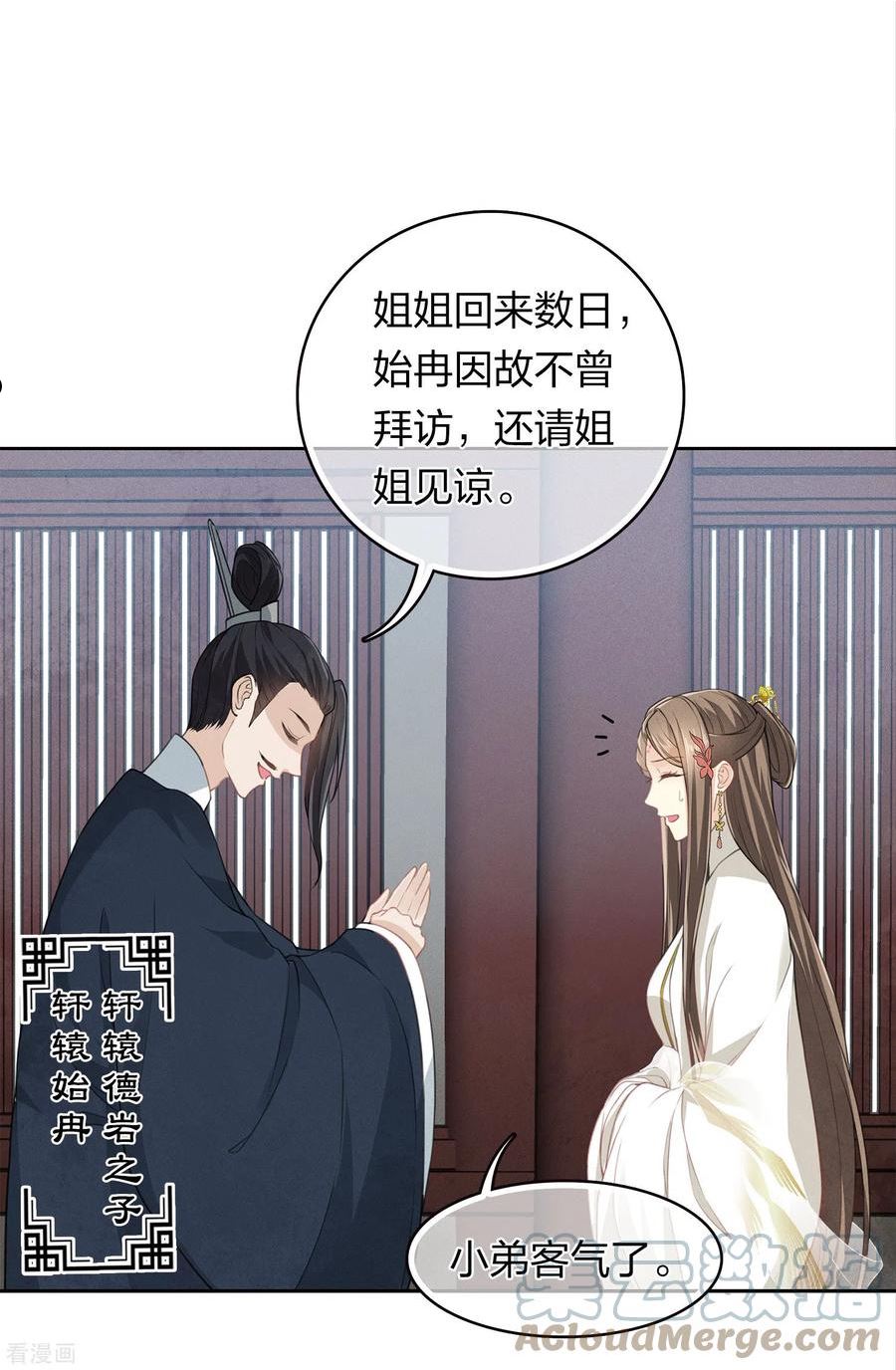 长相思2漫画,第166话 宴请3图