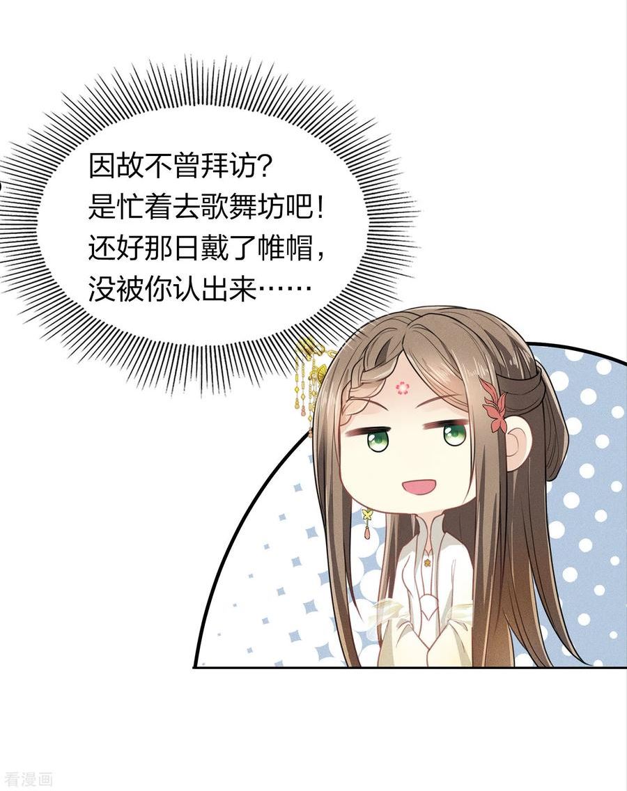 长相思2漫画,第166话 宴请4图