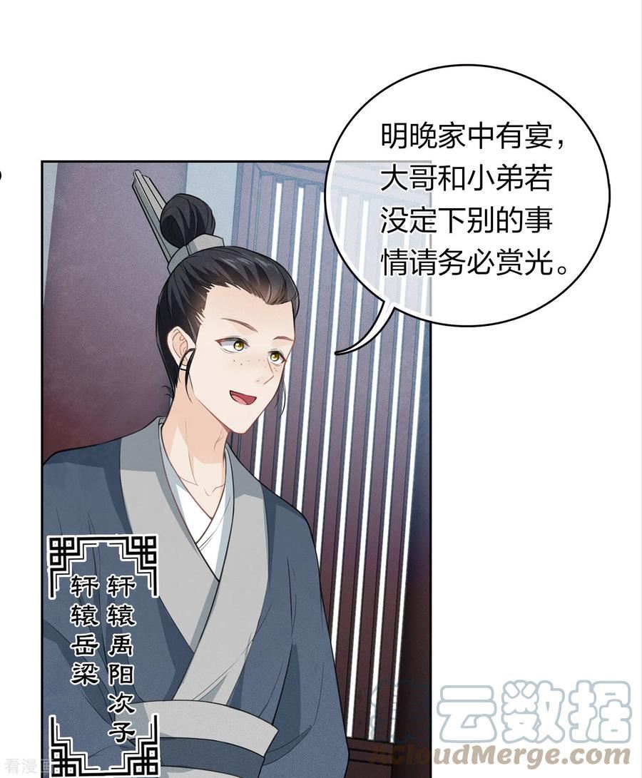 长相思2漫画,第166话 宴请5图