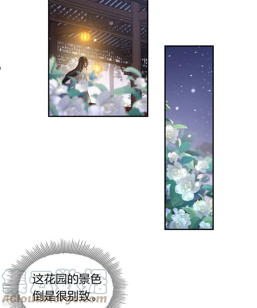 长相思2漫画,第167话 花园13图