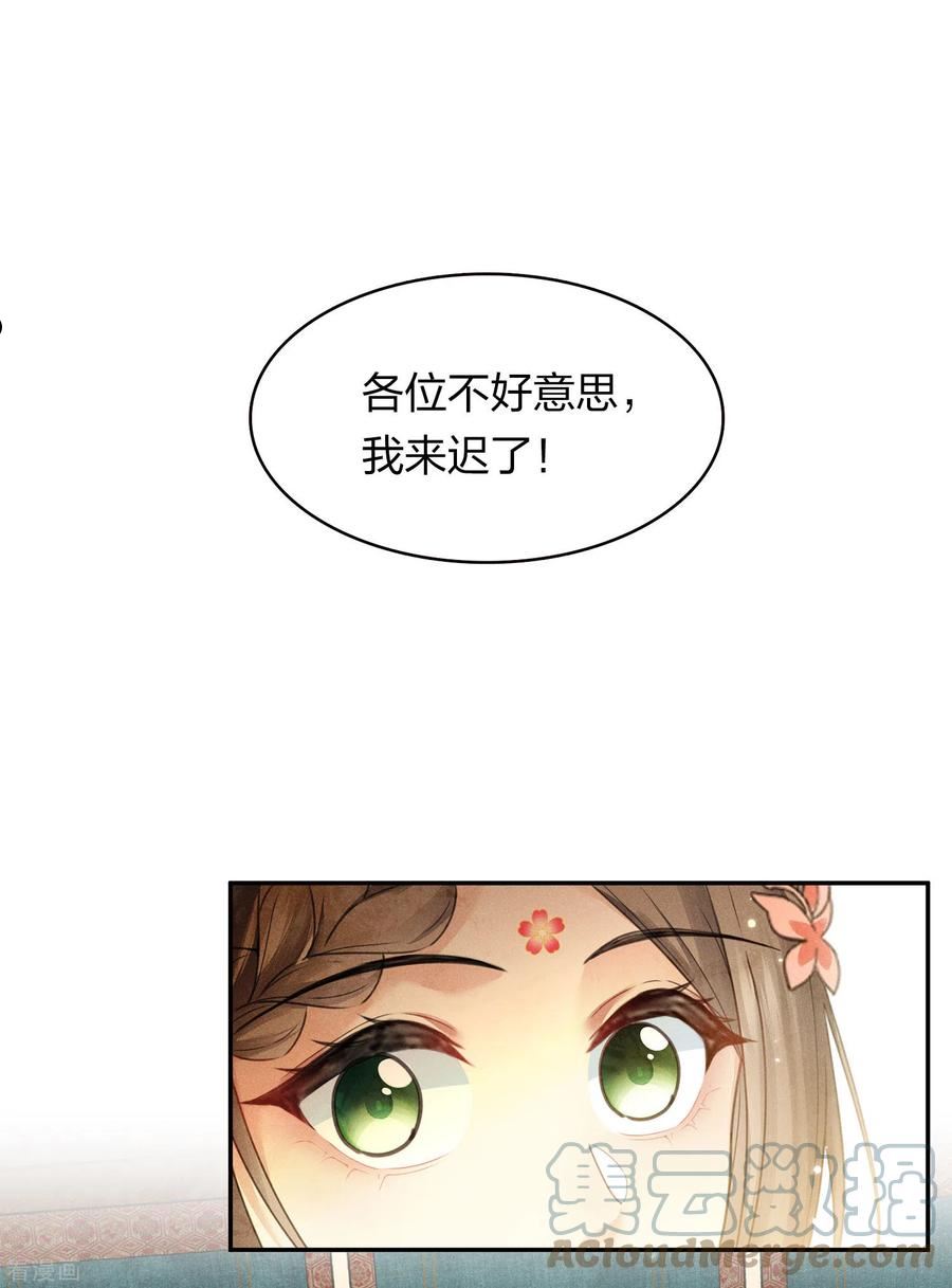 长相思2漫画,第167话 花园3图