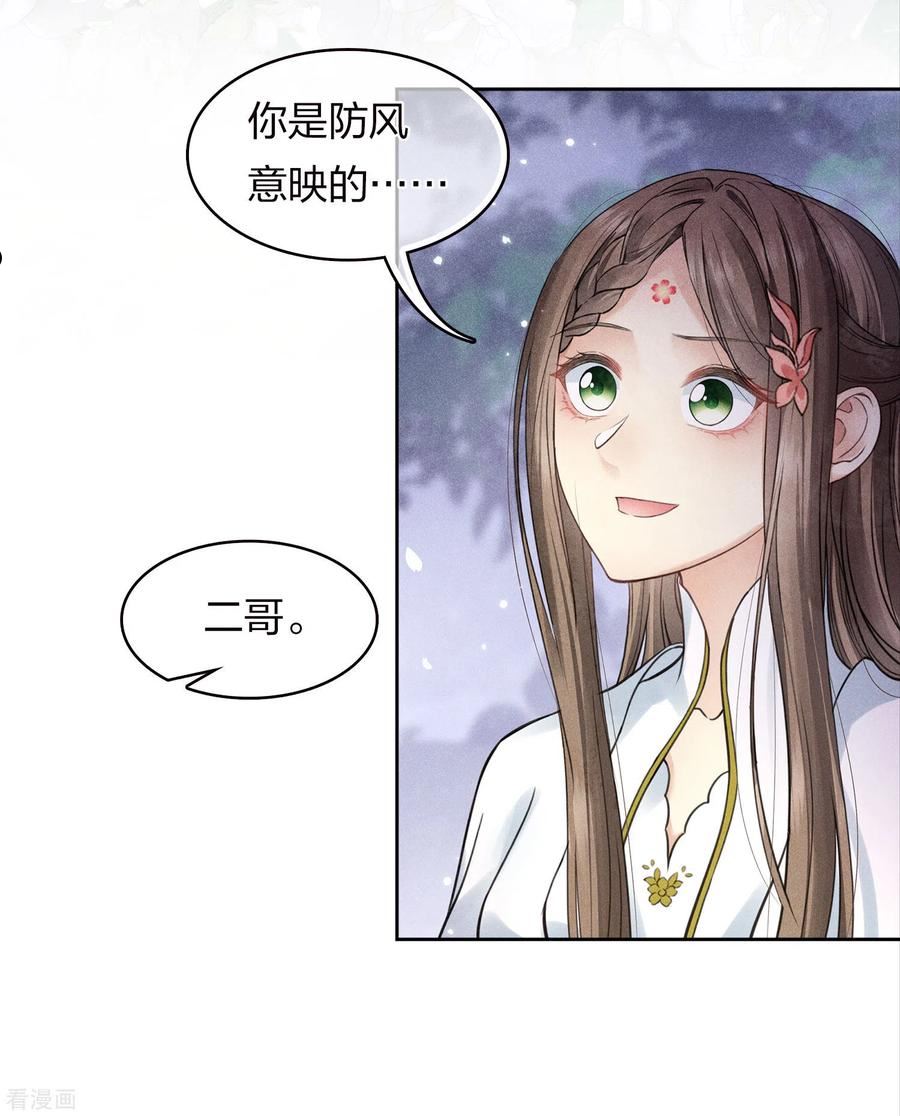 长相思2漫画,第168话 中毒22图