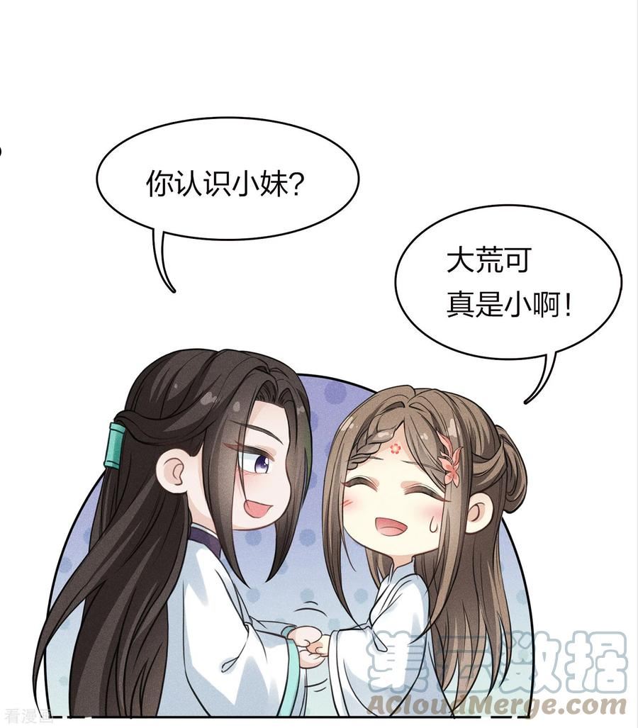 长相思2漫画,第168话 中毒23图