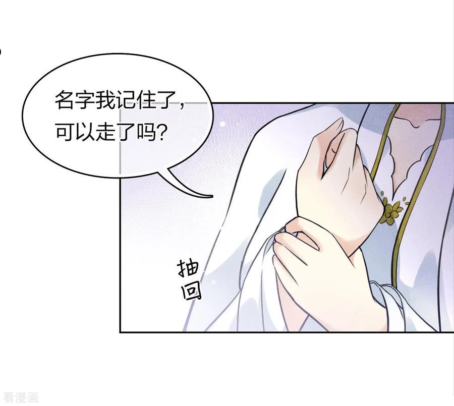 长相思2漫画,第168话 中毒24图