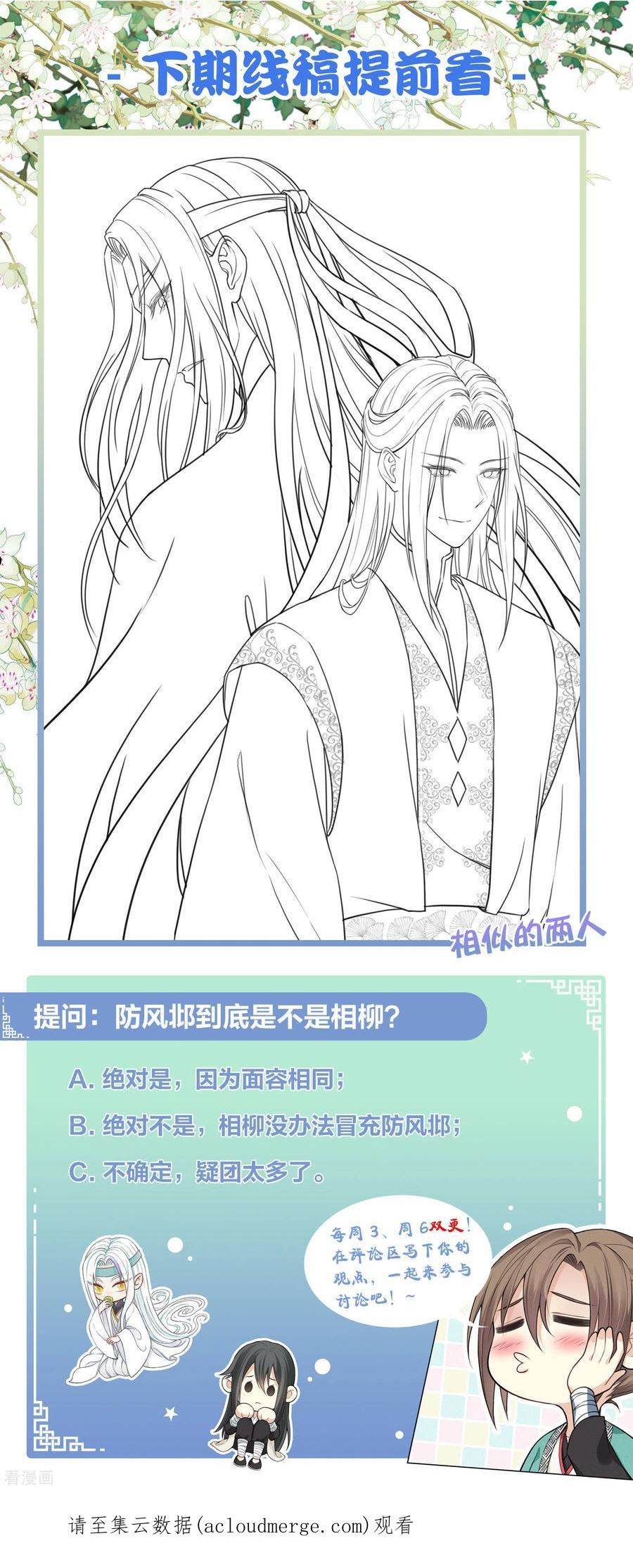 长相思2漫画,第168话 中毒26图