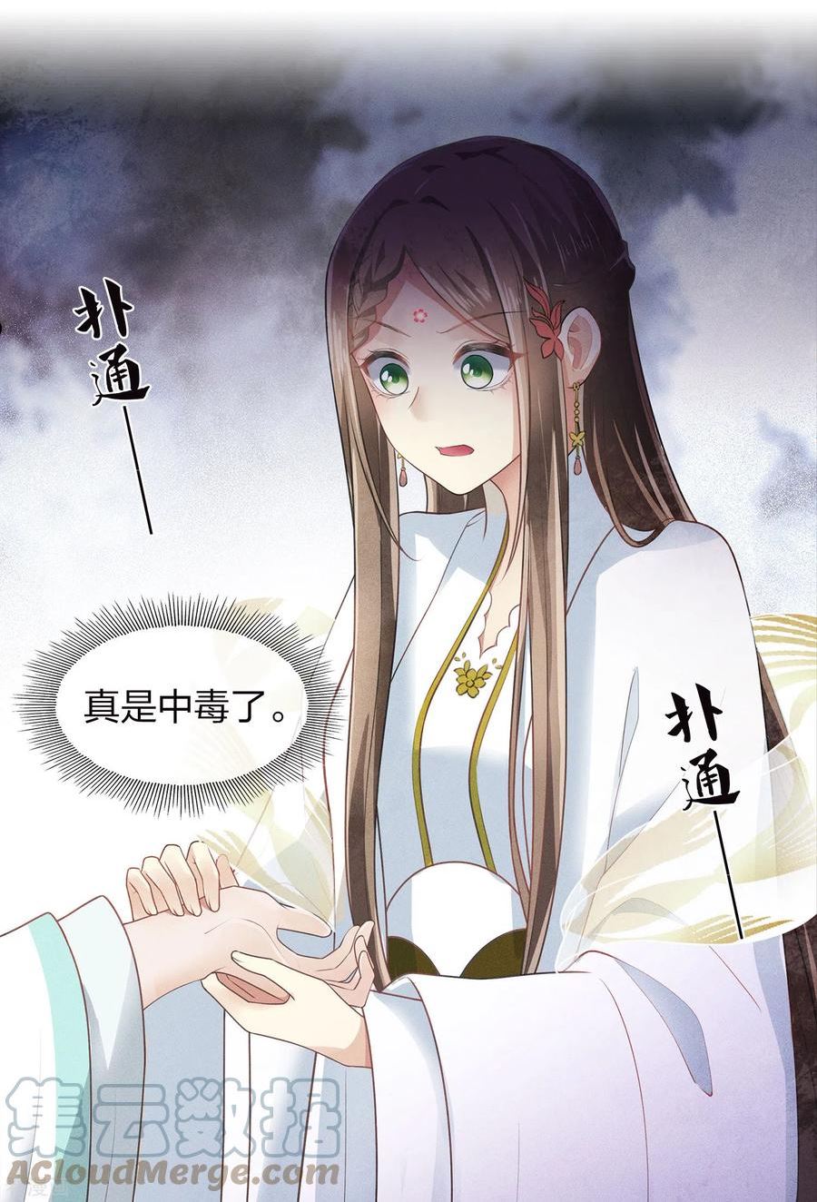 长相思2漫画,第168话 中毒7图