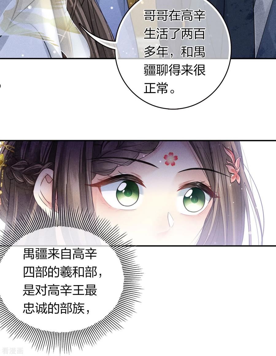 长相思2漫画,第169话 突袭12图