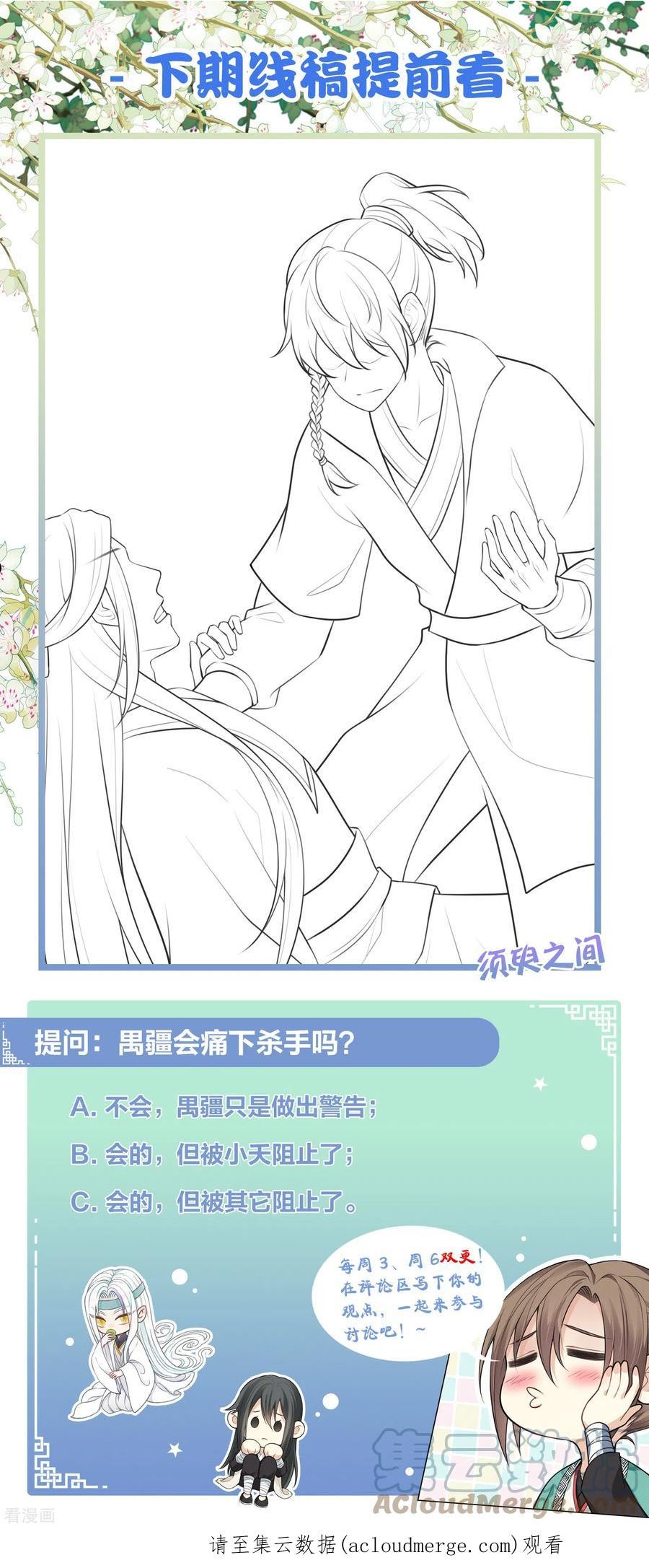 长相思2漫画,第169话 突袭29图