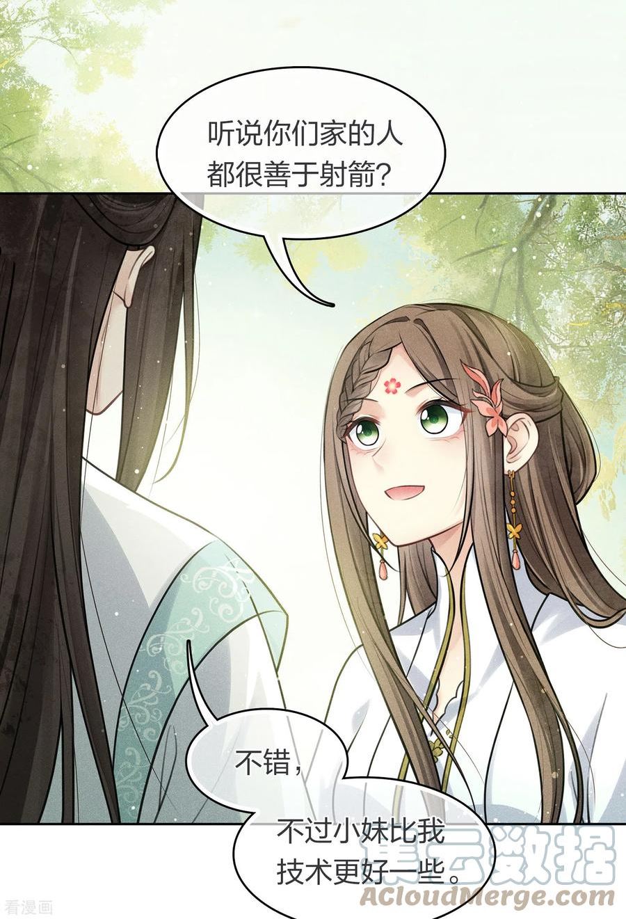 长相思2漫画,第176话 箭技11图