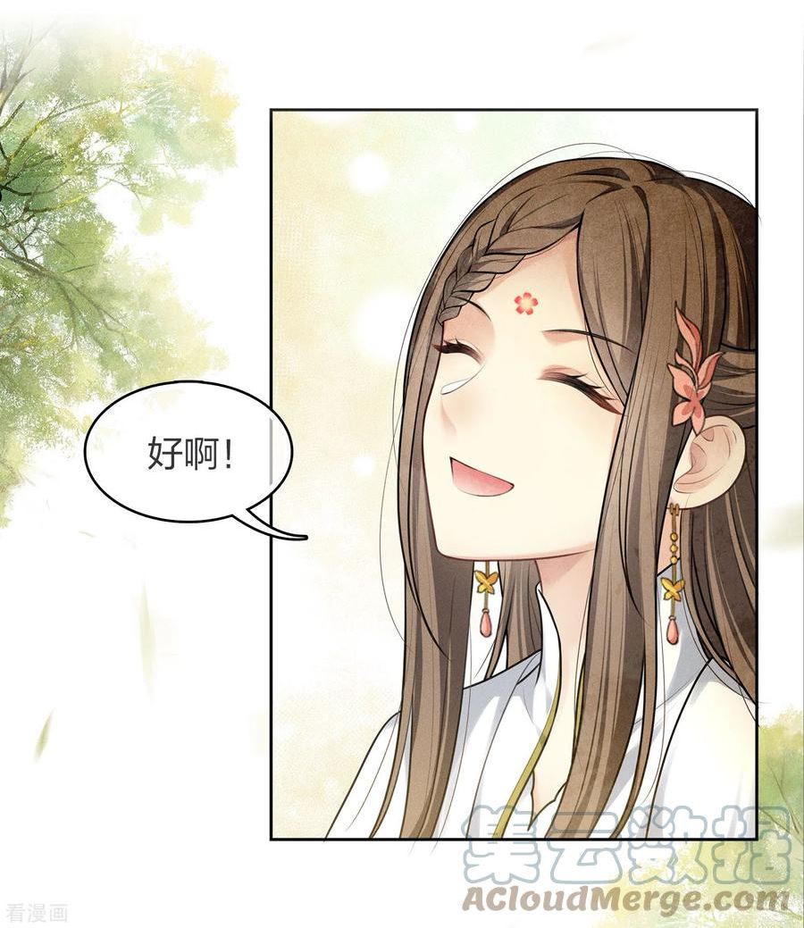 长相思2漫画,第176话 箭技13图