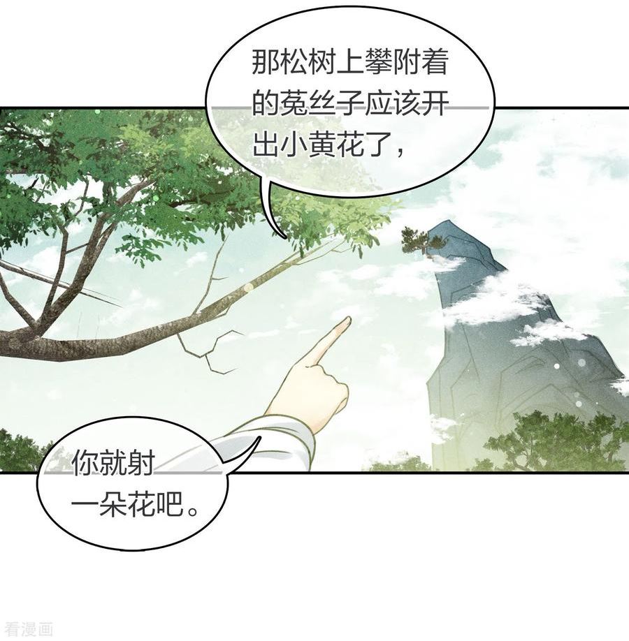 长相思2漫画,第176话 箭技22图