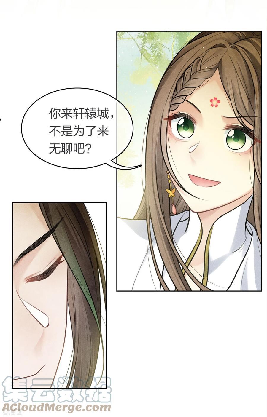 长相思2漫画,第176话 箭技7图