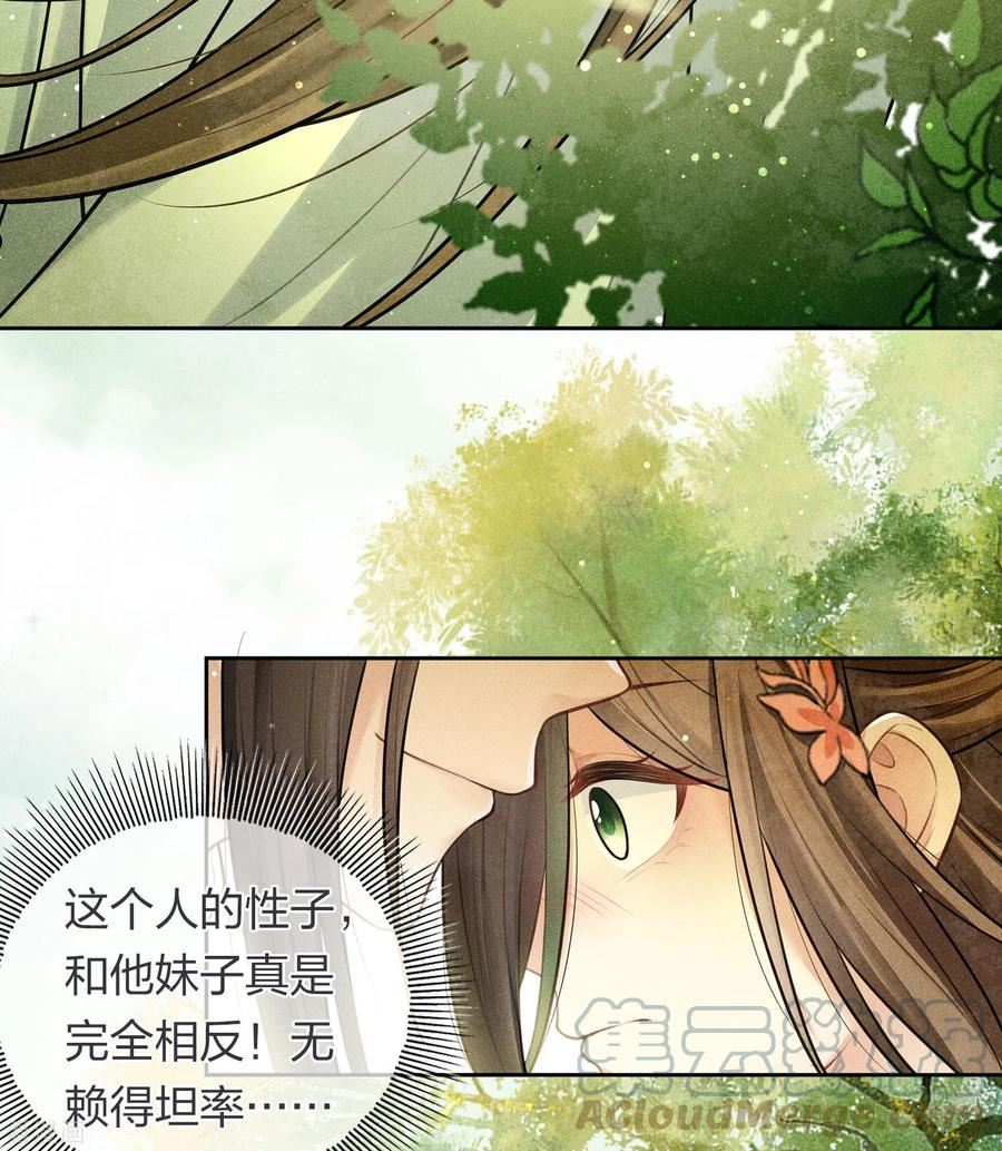 长相思2漫画,第176话 箭技9图