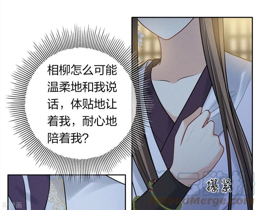 长相思2漫画,第182话 无视13图