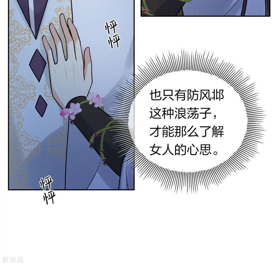 长相思2漫画,第182话 无视14图