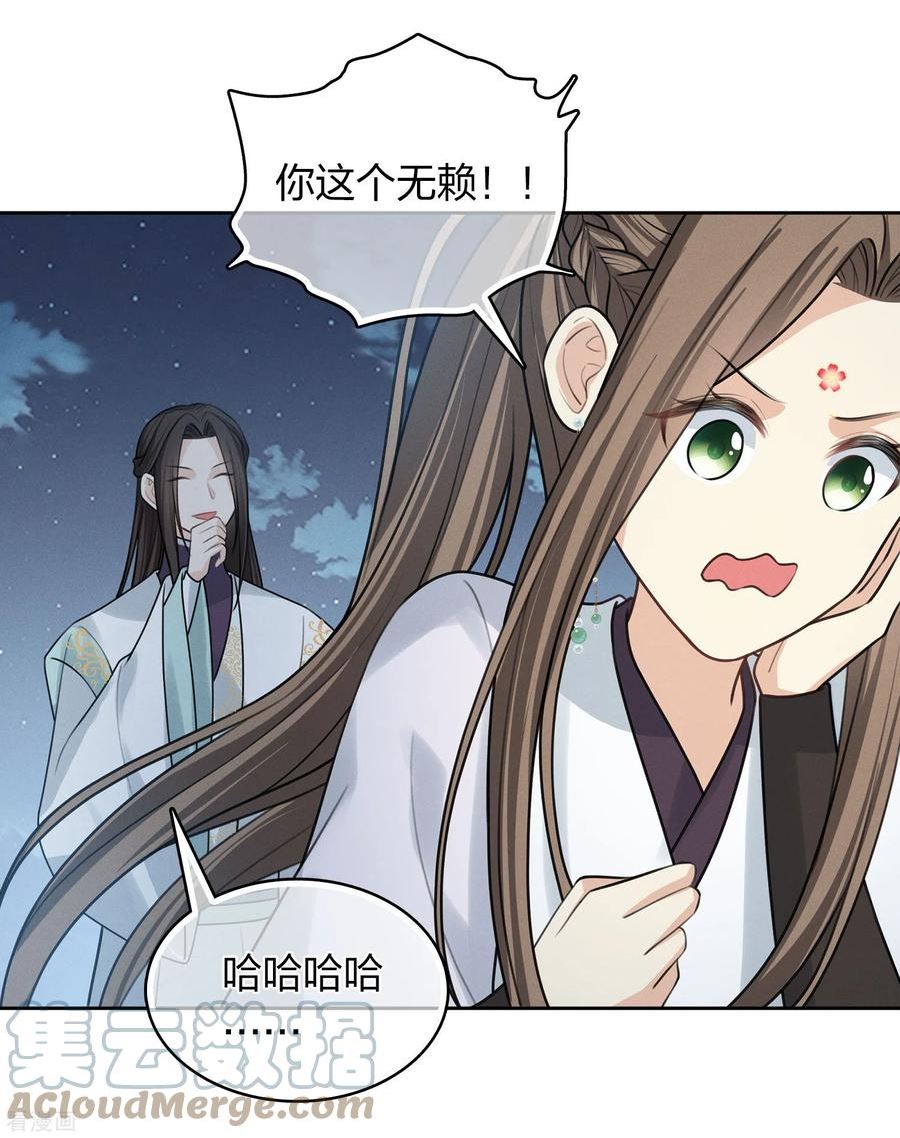 长相思2漫画,第182话 无视21图