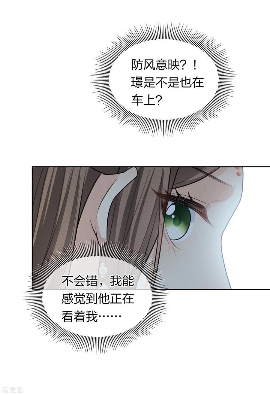 长相思2漫画,第182话 无视24图