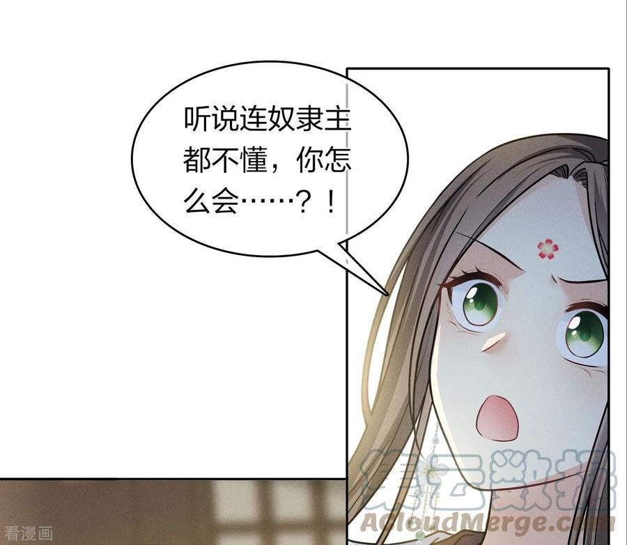 长相思2漫画,第182话 无视7图