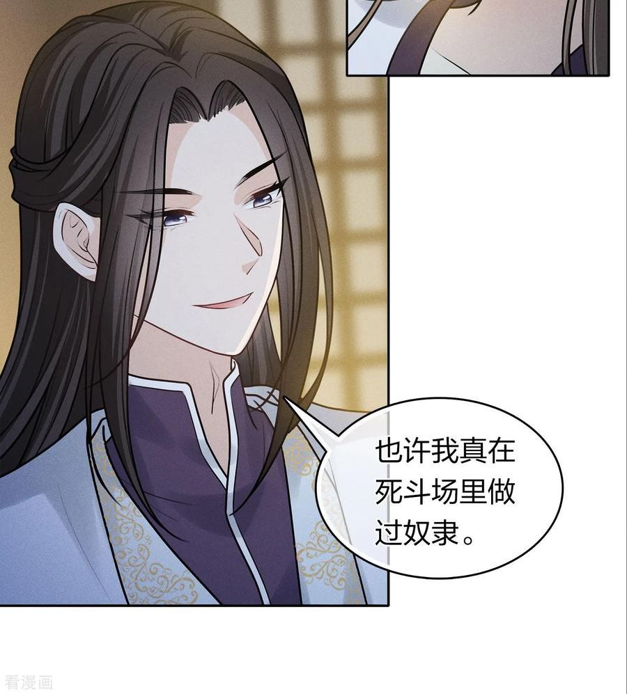 长相思2漫画,第182话 无视8图