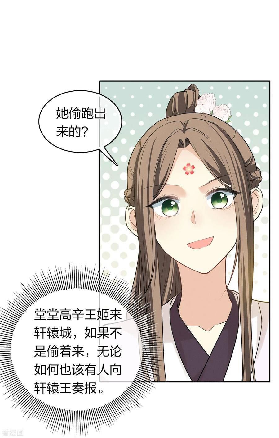 长相思2漫画,第183话 故人18图