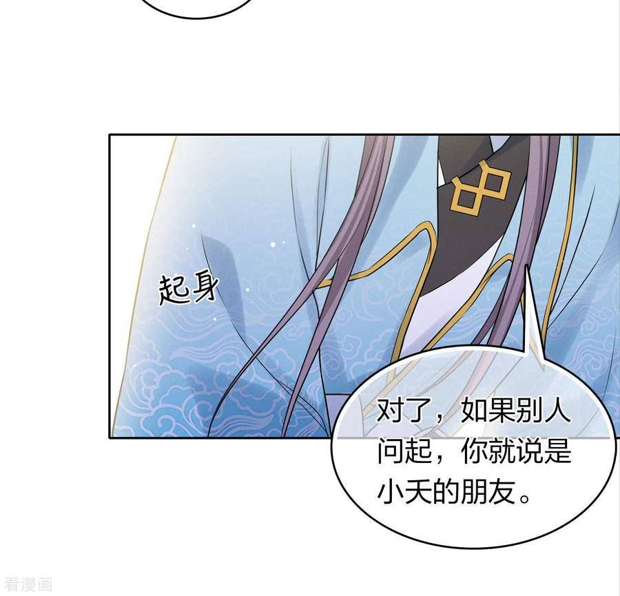 长相思2漫画,第183话 故人38图