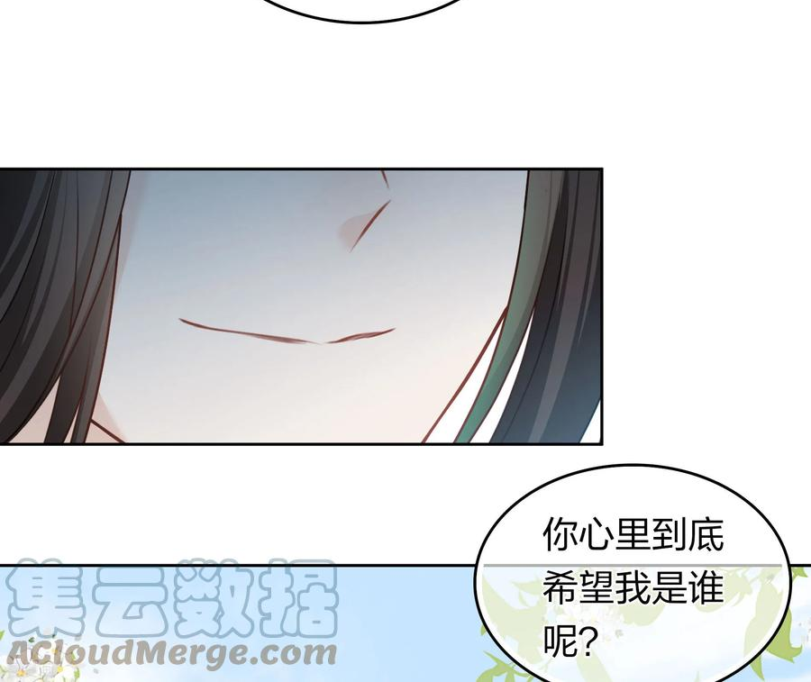 长相思2漫画,第187话 疏离11图