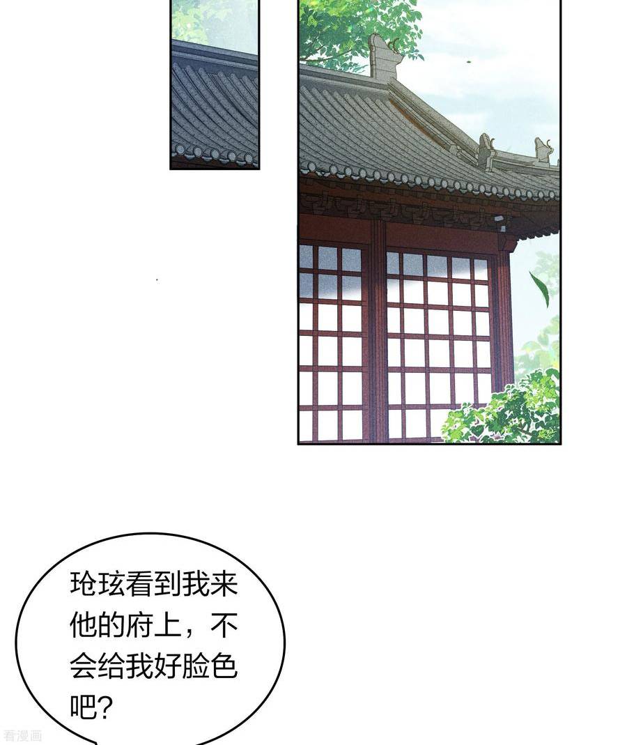 长相思2漫画,第187话 疏离18图