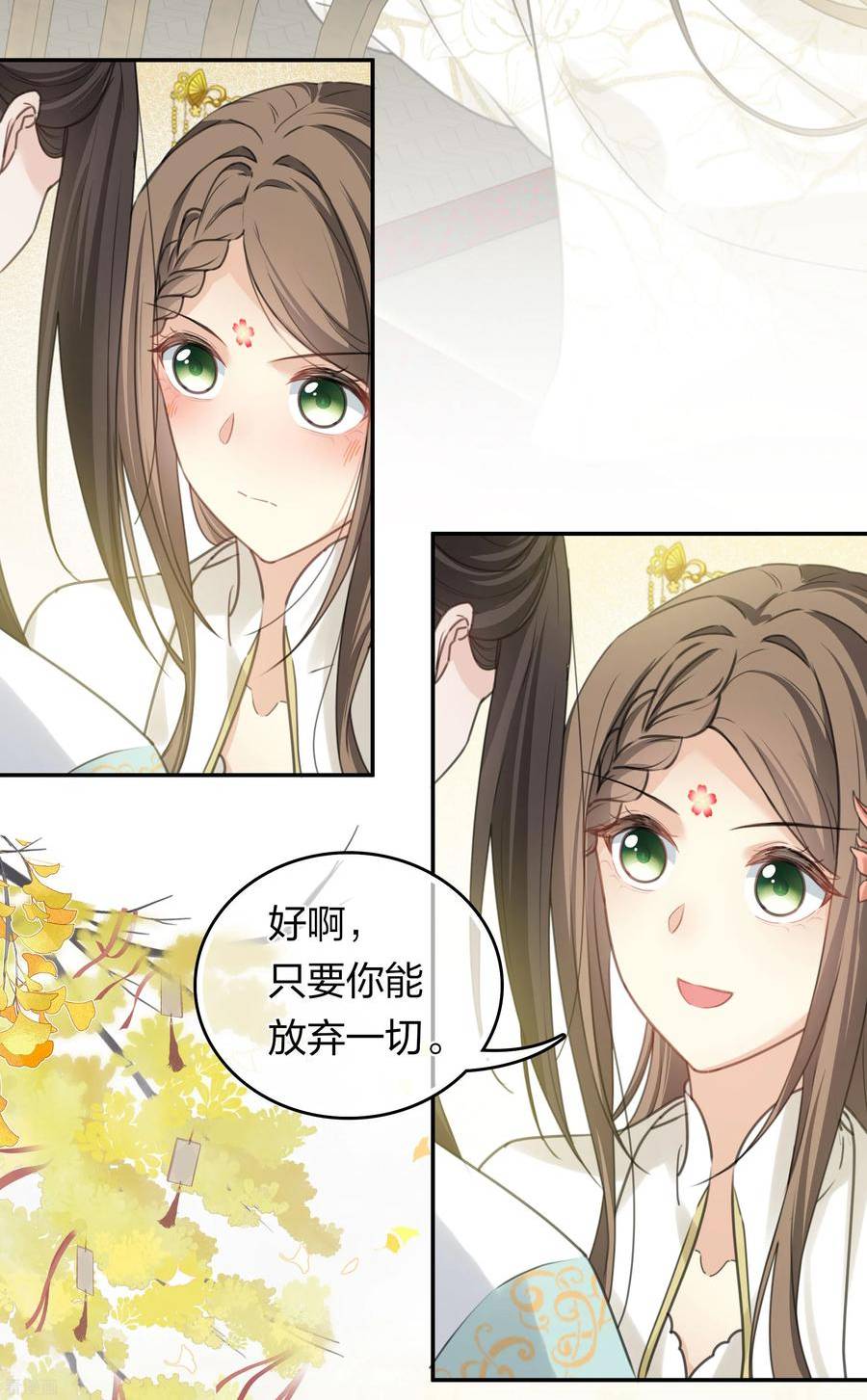 长相思2漫画,第187话 疏离24图