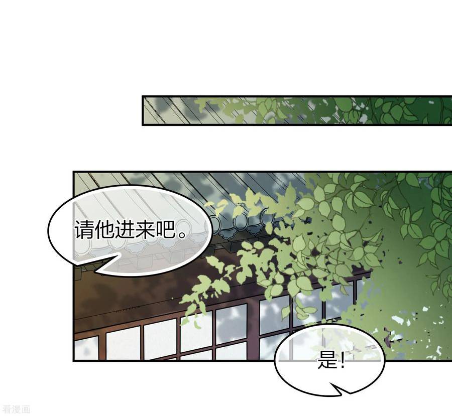 长相思2漫画,第187话 疏离28图