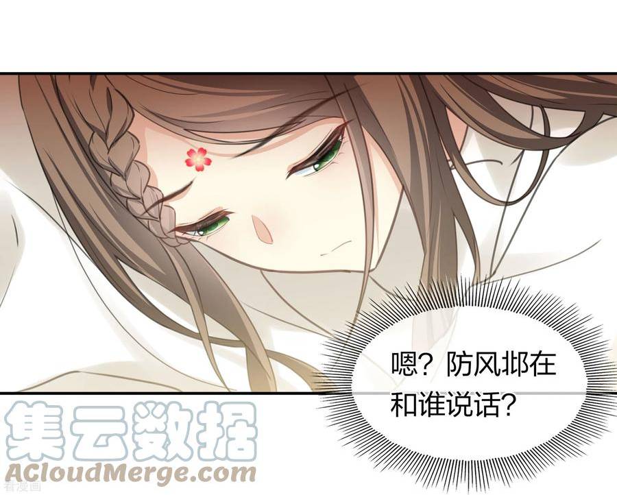 长相思2漫画,第187话 疏离29图