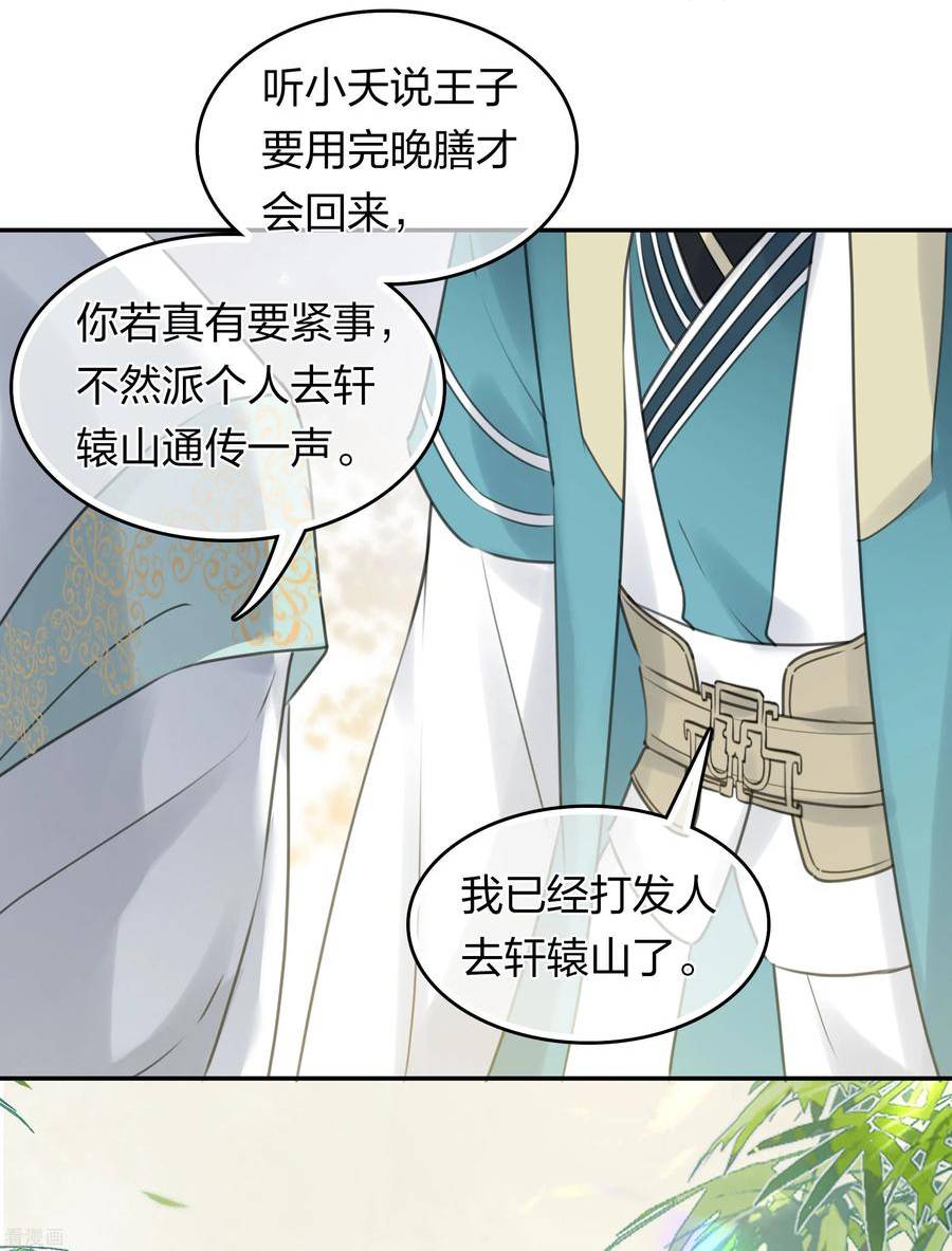 长相思2漫画,第187话 疏离30图